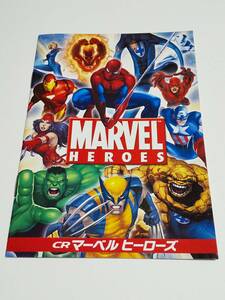 パチンコ小冊子『CR　マーベル　ヒーローズ』MARVEL HEROES