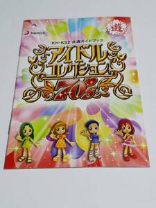 パチンコ小冊子『アイドルコレクション70’s』