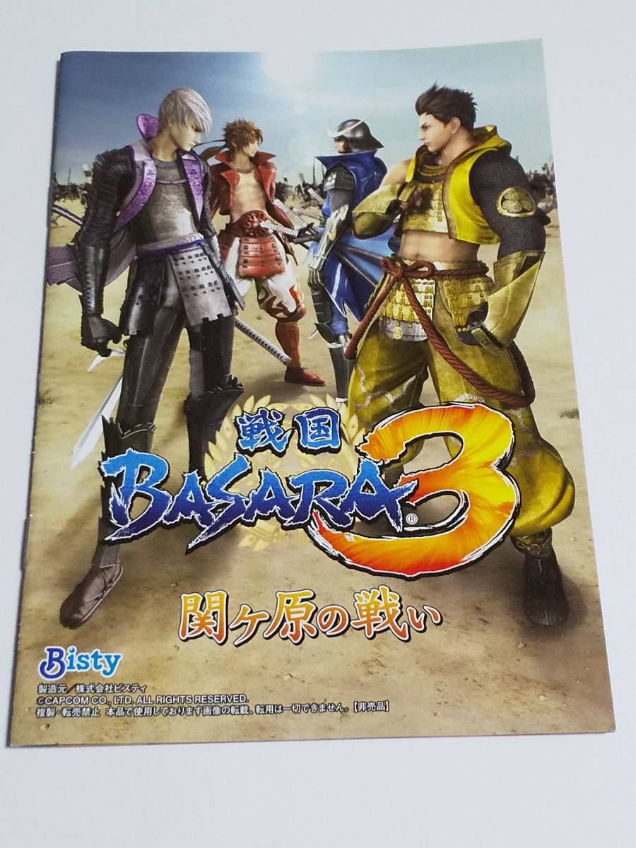 2023年最新】ヤフオク! -戦国basara 関ヶ原の中古品・新品・未使用品一覧