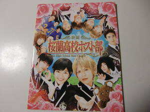 映画パンフレット　桜蘭高校ホスト部　川口春奈　山本裕典　千葉雄大　篠田麻里子　杉咲花