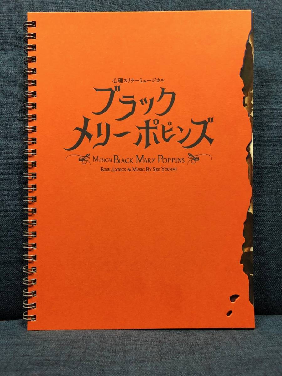 美品】 心理スリラーミュージカル fawe.org ブラックメリーポピンズ
