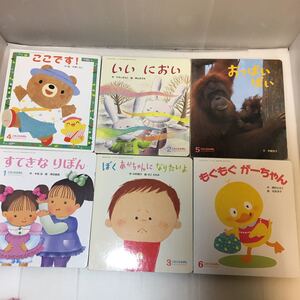 zaa-m1b♪ころころえほん もぐもぐがーちゃん+おっぱいぱい+ここです!+いいにおい+すてきなりぼん+ぼく 6冊セット フレーベル館 2008年