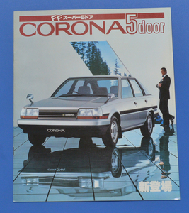  Toyota Corona 5 дверей TOYOTA CORONA 5DOOR ST150 Showa 58 год 2 месяц каталог Roger Moore распроданный машина старый машина [TA10-01]