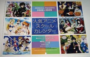 2008 год календарь / Magical Girl Lyrical Nanoha StrikerS& Code Geas др. 