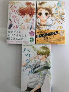 ハツハル　１巻～３巻セット　藤沢志月　