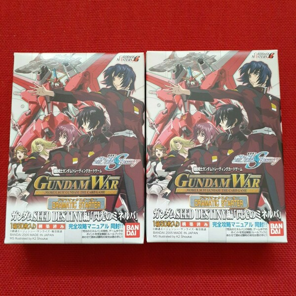 【送料込】GUNDAM WAR ドラマチックスターター「閃光のミネルバ 」２セット ガンダムウォー