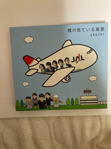 嵐 僕の見ている風景 JAL限定盤