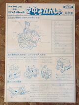 未使用？ 長期保管品 トイタウン びっくりレール 空中 きかんしゃ TOYTOWN おもちゃ 汽車 レール 玩具 昭和 レトロ 当時物 希少 レア_画像8