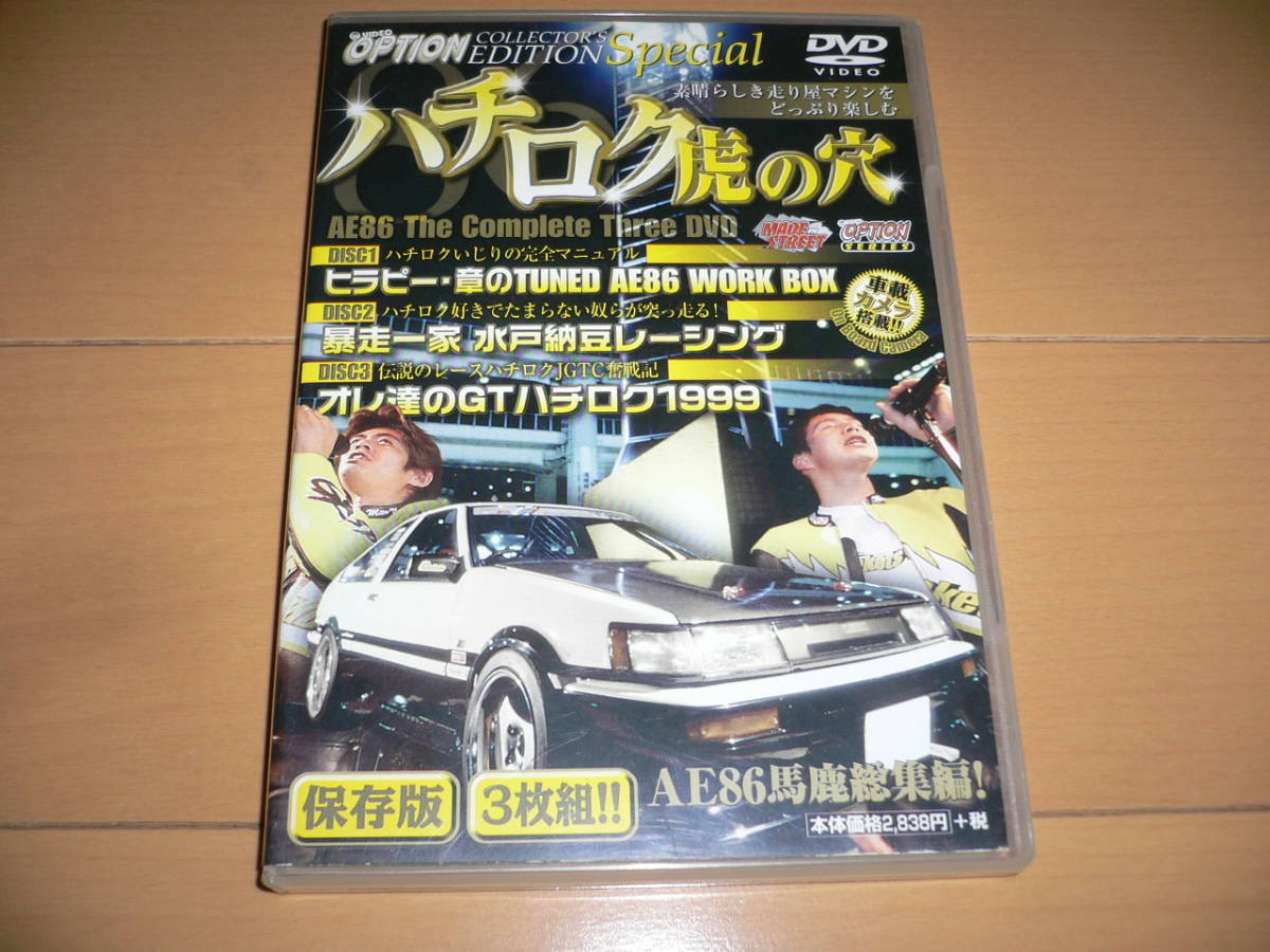 ヤフオク! -「ハチロク虎の穴」(DVD) の落札相場・落札価格