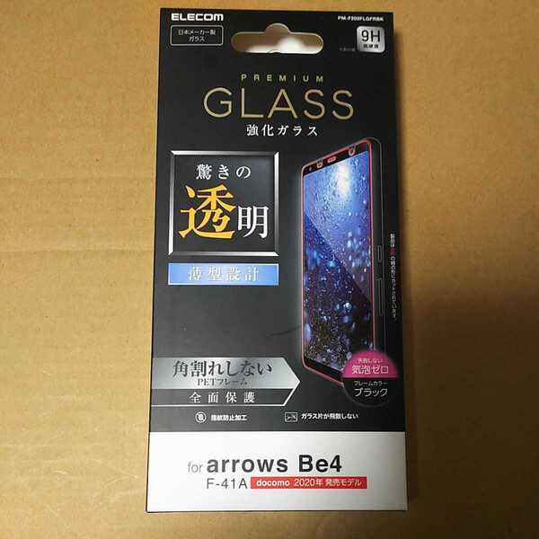 ◇ELECOM arrows Be4 用 フルカバーガラスフィルム フレーム付 ブラックPM-F202FLGFRBK