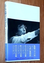 ★ああ幕があがる 井上芝居ができるまで★井上ひさし/こまつ座:著★朝日新聞社★1986年12月24日第1刷発行★送料無料_画像2