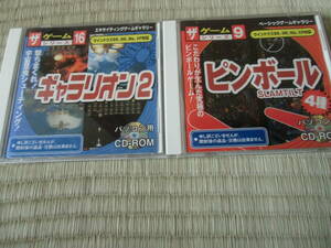 ピンボール　ギャラリオン2　2枚セット　大創産業　ウインドウズ95、98、Me、XP対応　中古　