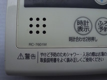 ノーリツ　RC-7601M_画像2