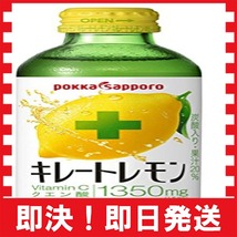 □△★155ml×24本 ポッカサッポロ キレートレモン 155ml×24本_画像7