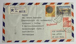 【独宛外信航空書状書留便】第3地帯100＋書留50の150円料金 京師他貼 MARUNAI/SAPPORO/-8.III.63/12-18 分室抹消書留票は札幌