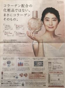 仙道敦子 掲載 新聞 2021年