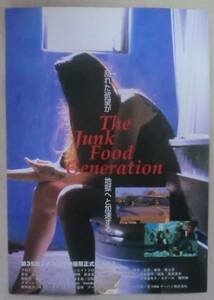 ★映画チラシ★The Junk Food Generation★坂上忍★金谷亜未子★ネイサン・ジン★レニー・アルカード★デイブ・アダムス★竹田高利★