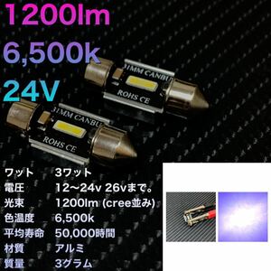 LED t10×31 csp 1860chip 12～24v 6500k LED ルームランプ　、