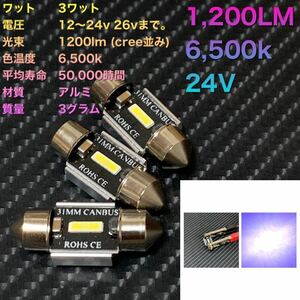 LED t10×31 csp 1860chip 12～24v 6500k LED ルームランプ　三個