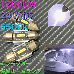 LED t10×31 csp 1860chip 12～24v 6500k LED ルームランプ　三個　超爆裂