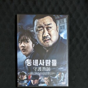 守護教師 DVD