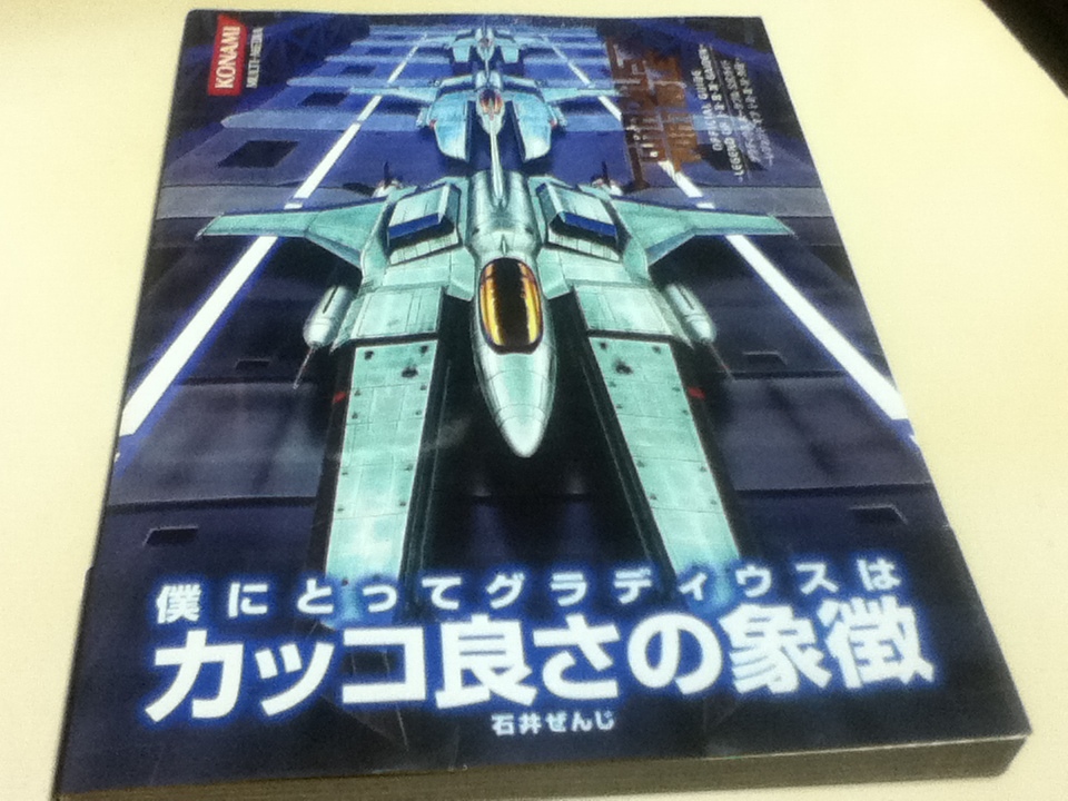 2023年最新】ヤフオク! -グラディウスポータブル公式ガイド(ゲーム攻略