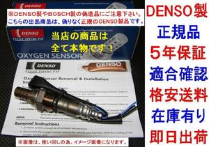 5年保証☆本物正規品DENSO製O2センサー22690-69F01シルビアS14 CS14 S15 SR20DET純正品質2269069F01オキシジェンセンサー ラムダセンサー