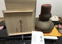 珍品　岡山県重要無形文化財　隠崎隆一　耳付き　花器　花入　花瓶　二箇所　陶印　共箱　オブジェ　師　人間国宝　伊勢崎淳_画像1