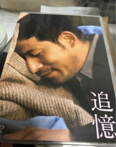 通常版 岡田准一 追憶 DVD