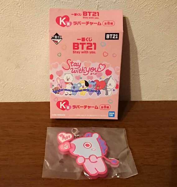 一番くじ BT21 Stay with you K賞 ラバーチャーム MANG BTS