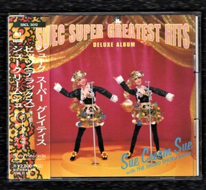 ∇ シュークリームシュ SUE CREAM SUE ベスト 美品 CD/シュークスーパーグレイティスヒッツ/シュークフラッシュ! 米米CLUB BIG HORNS BEE