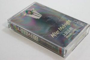 ■カセットテープ■Ａｆｔｅｒ　Ｍｉｄｎｉｇｈｔ　バラードまでそばにいて■上田正樹■中古■