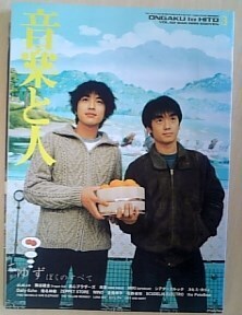 【送料込】 音楽と人 ゆず ポスターあり 1999 62