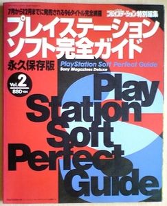 【送料込】 プレイステーションソフト完全ガイド Vol.2