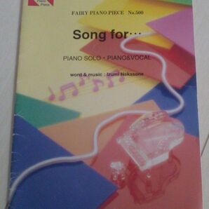 【送料込】 ピアノピースPP500 Song for… / HY (ピアノソロ・ピアノ&ヴォーカル) (Fairy piano piece) スコア 楽譜