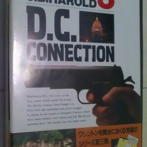 【ゆうパック送料込】 PC8801 D.C.コネクション J.B.ハロルド CONNECTION HAROLD