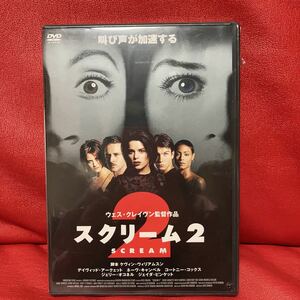 スクリーム２　DVD レンタル専用　見本盤　未開封