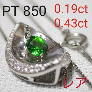 ☆人気◎レア◎PT 850/エメラルド0.43CT/ダイヤ0.19CT/ネックレス/美品/人気（ベネチアチェーン/40㎝）