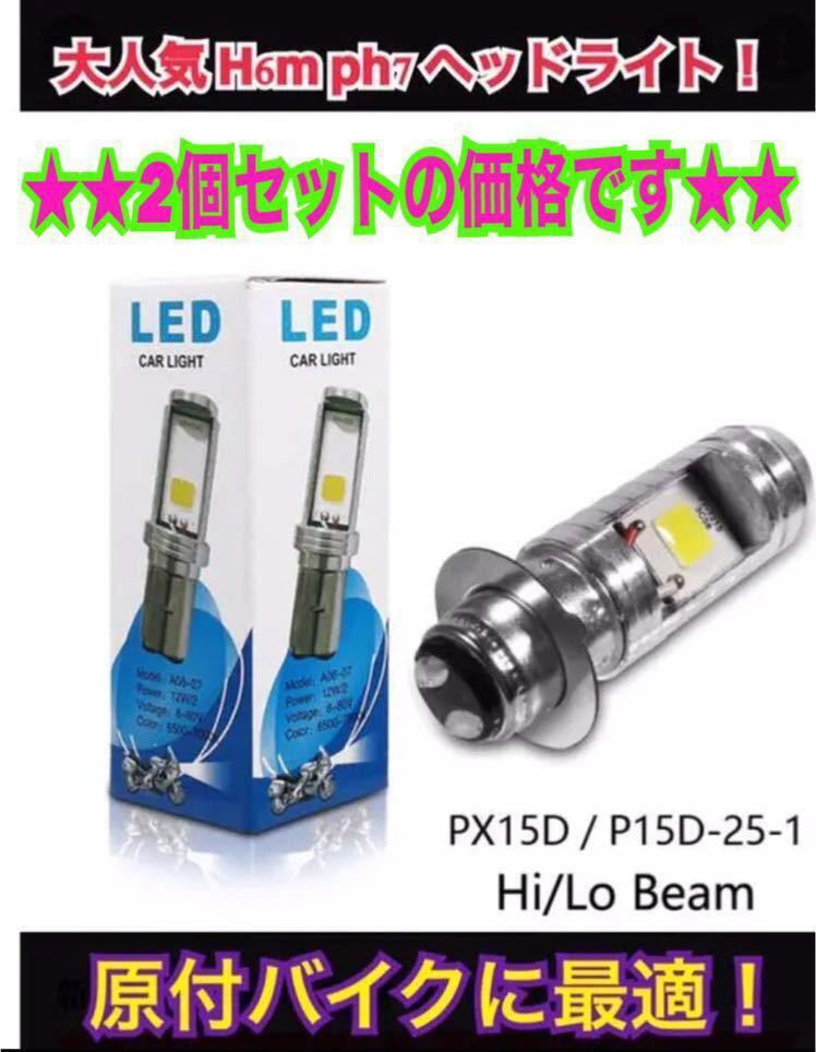 憧れの ☆送料無料☆男の5センチダウン!モンキー純正 6V25W/25W