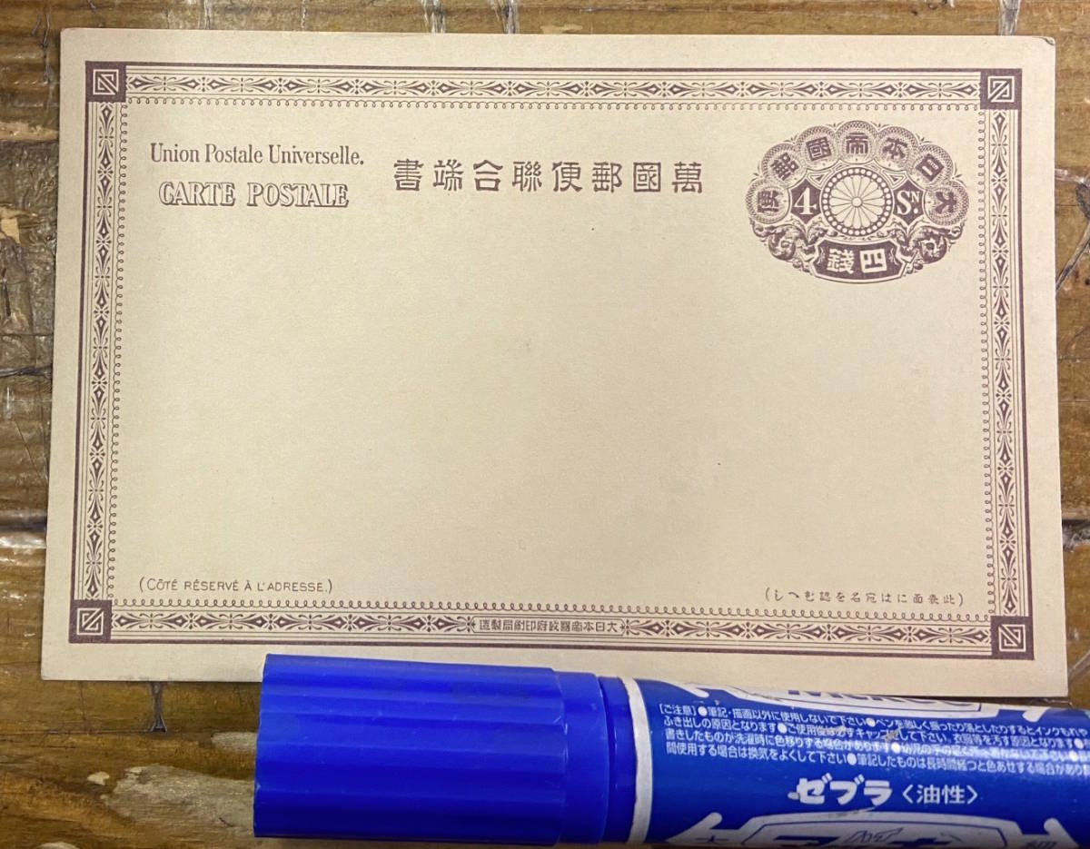 ヤフオク! -萬國郵便聯合端書の中古品・新品・未使用品一覧