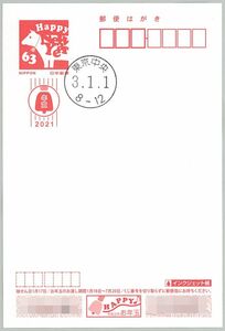 令和3年オリンピックイヤー◆令和3年1月1日◆東京中央郵便局・和文印押印/63円年賀はがき(インクジェット紙)使用