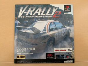 PS体験版ソフト V-RALLY２　Vラリー SPIKE 非売品 プレイステーション PlayStation DEMO DISC ブイラリー