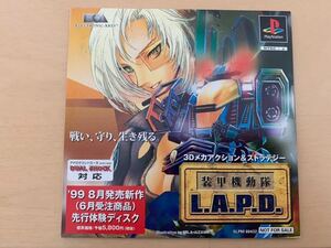 PS体験版ソフト 装甲機動隊 L.A.P.D. 先行体験ディスク エレクトロニック・アーツ 非売品 未開封 送料込み PlayStation DEMO DISC