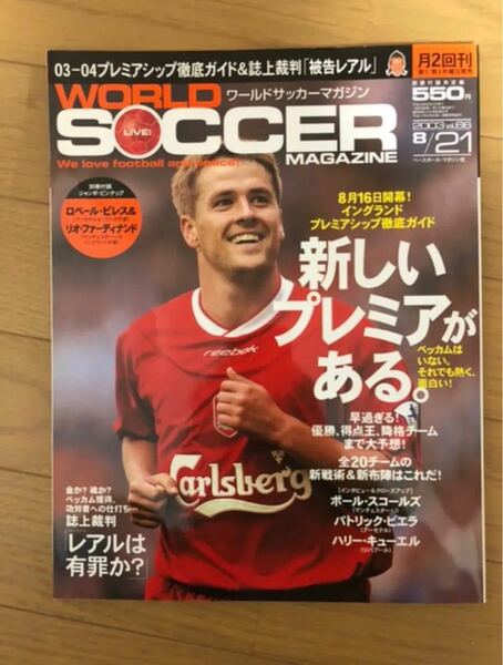 ワールドサッカーダイジェスト　2003年8月号