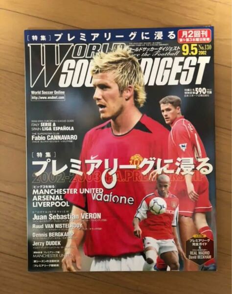 ワールドサッカーダイジェスト　2002年9月号　ベッカム