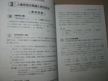 ★Σベスト　最高水準問題集　公民　中学３年 ： トップレベルの実力完成に！ ★文英堂 定価：\800 _画像5