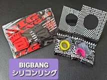【BIGBANG】シリコンリングセット SOL GD D-LITE アンブレラマーカーとしても♪_画像1