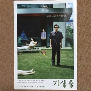 寄生虫 パンフレット フライヤー パラサイト 韓国映画