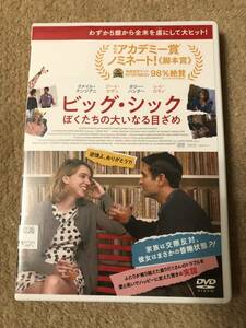 洋画DVD 「ビッグ・シック　ぼくたちの大いなる目ざめ」