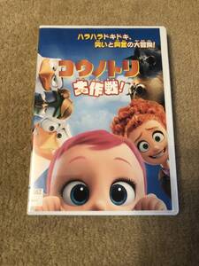 アニメDVD 「コウノトリ大作戦」ハラハラドキドキ、笑いと興奮の大冒険